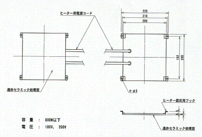 サイズ　200×200、電源リード線、Z型フック（取付足）